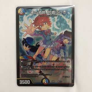 その子供、可憐につき