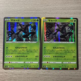 【100円セール】ザルード R 010/070 2枚 2枚