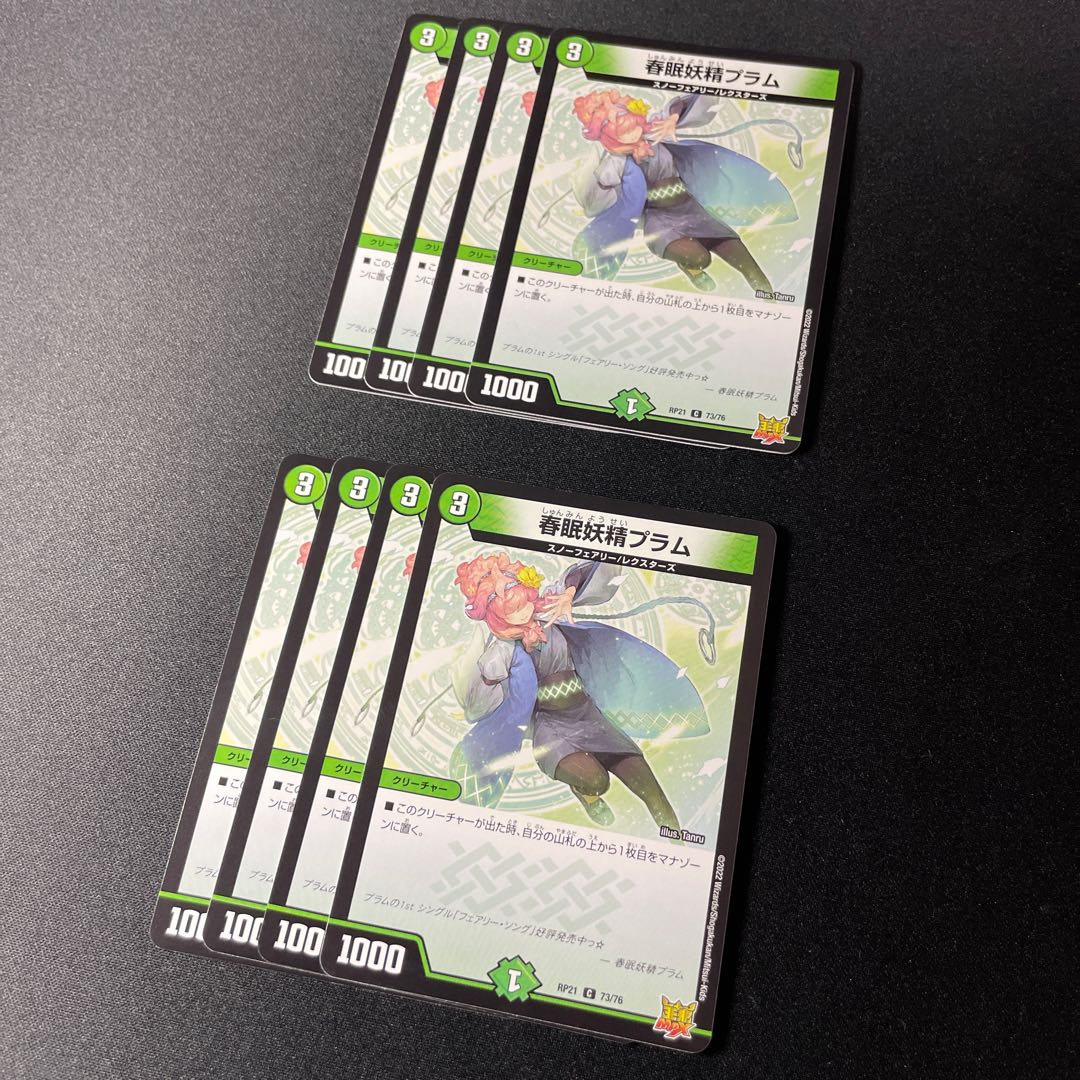 春眠妖精プラム