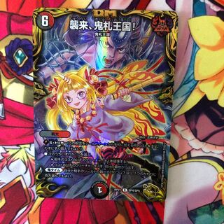 襲来、鬼札王国!(20th金トレジャー)