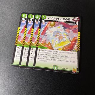 バイナラドアの心絵