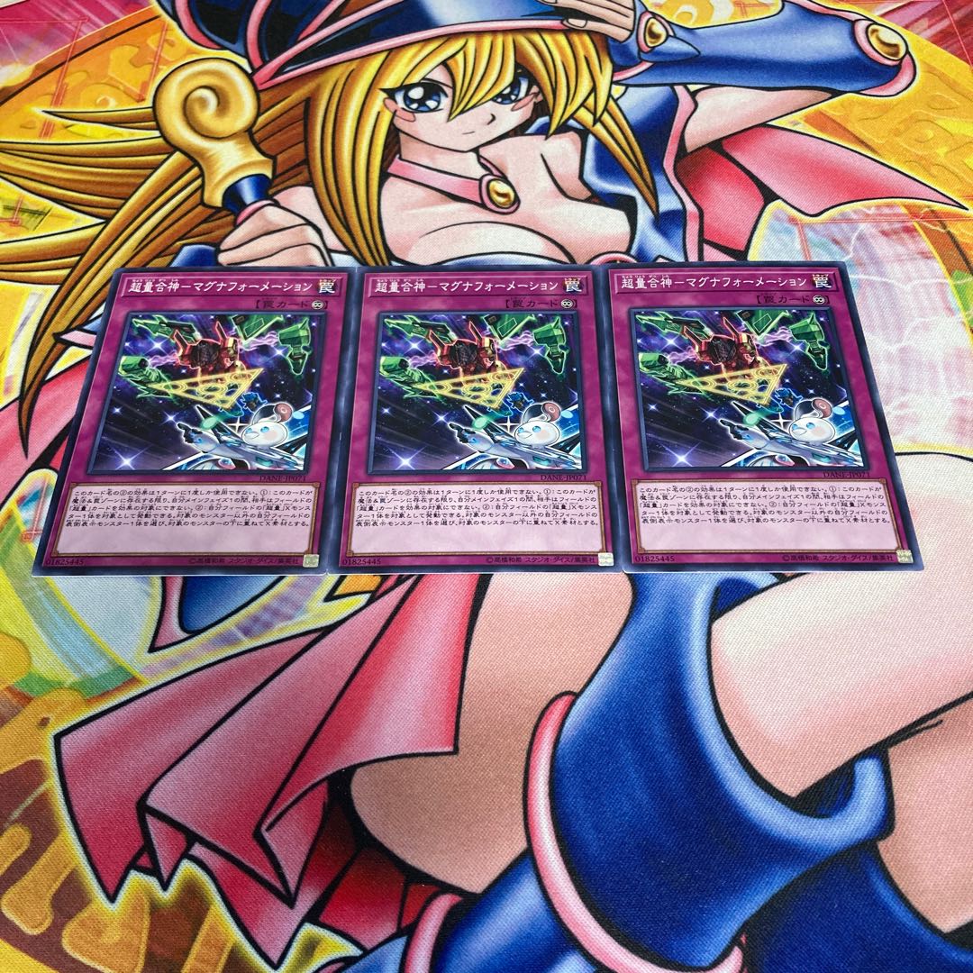 超量合神-マグナフォーメーション