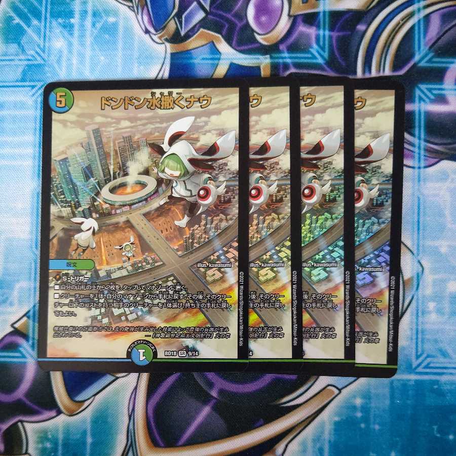 Don Don Water Scattering Now, set of 4