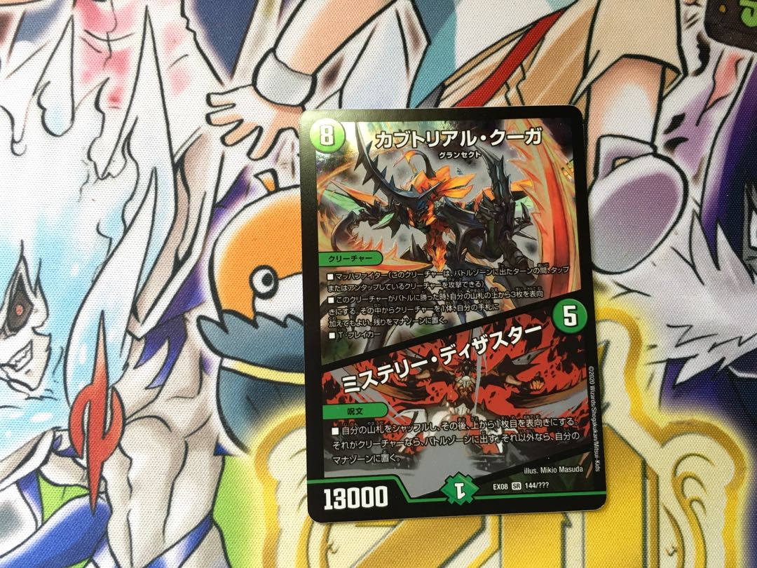 Kabuto Real Cougar｜Mystery/Disaster