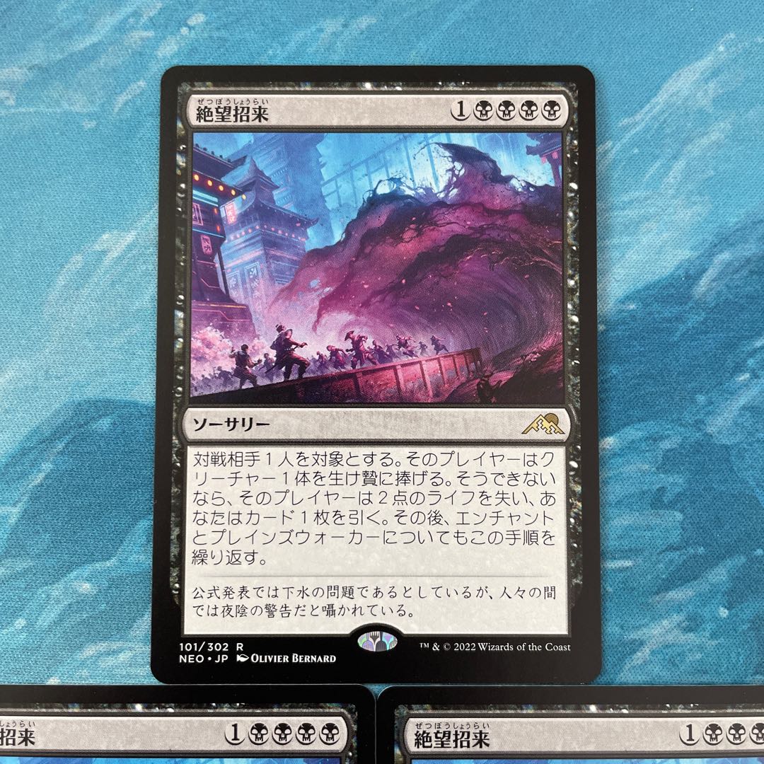 MTG 3 cards Despair Invitation