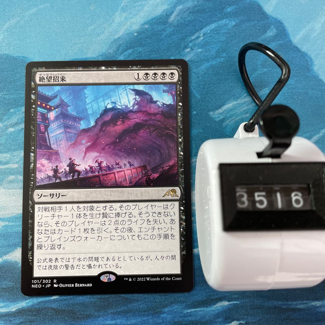 MTG 3 cards Despair Invitation