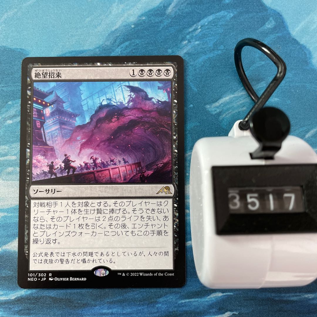 MTG 3 cards Despair Invitation