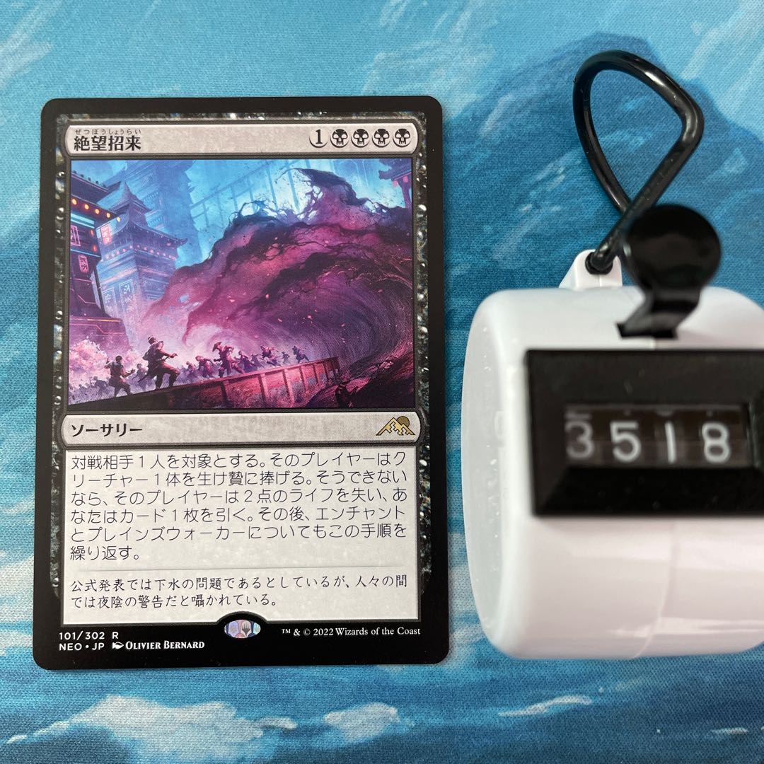 MTG 3 cards Despair Invitation