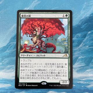 MTG The God of Impermanence