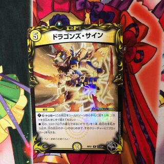 Dragon's Sign (20th Black Treasure)