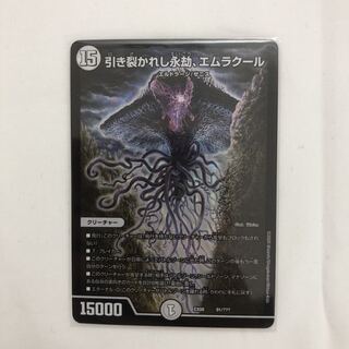 引き裂かれし永劫、エムラクール