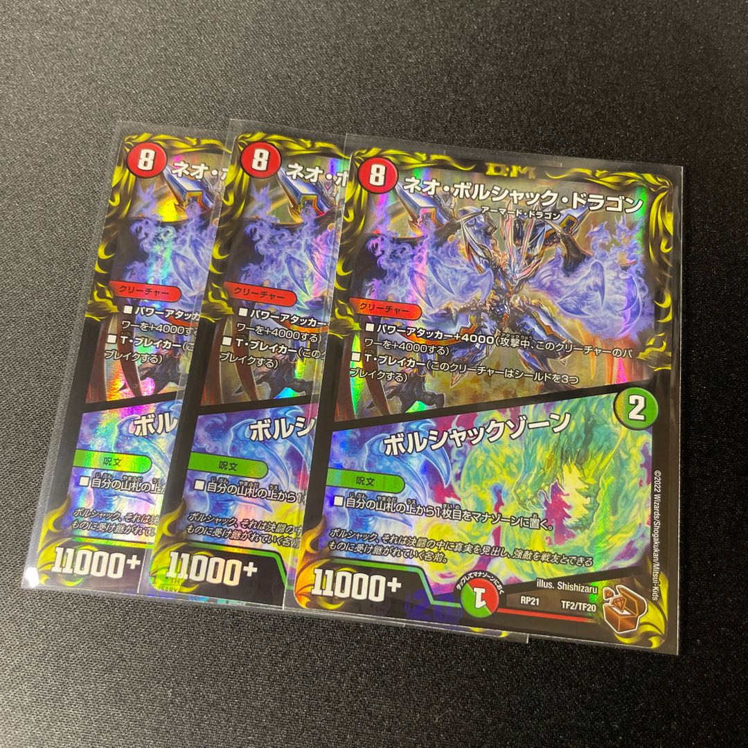 Neo Bolshack Dragon|Bolshack Xorn (20th Bronze Treasure)