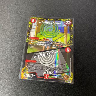 Insect Pay No Heed Nonnon｜Heat to Ashes (20th Copper Treasure) R-foil