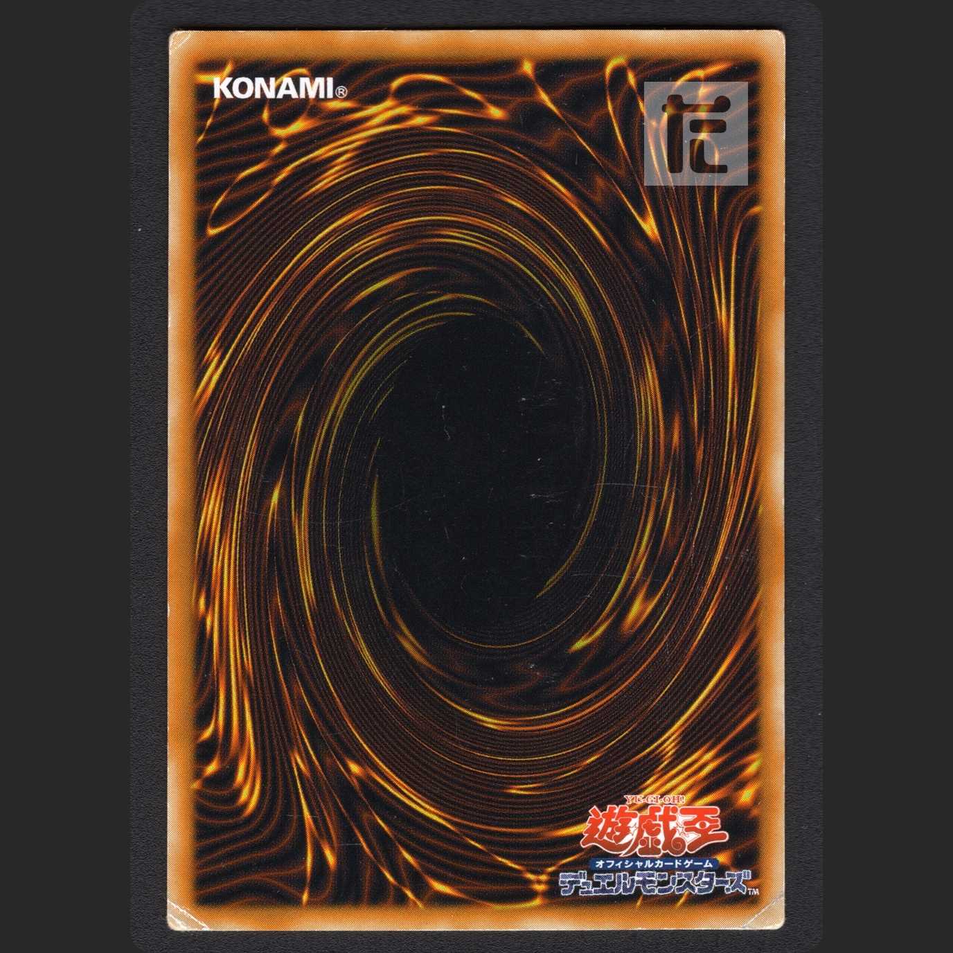 神の宣告【プレイド】初期 ウルトラレア/管理:MY0163