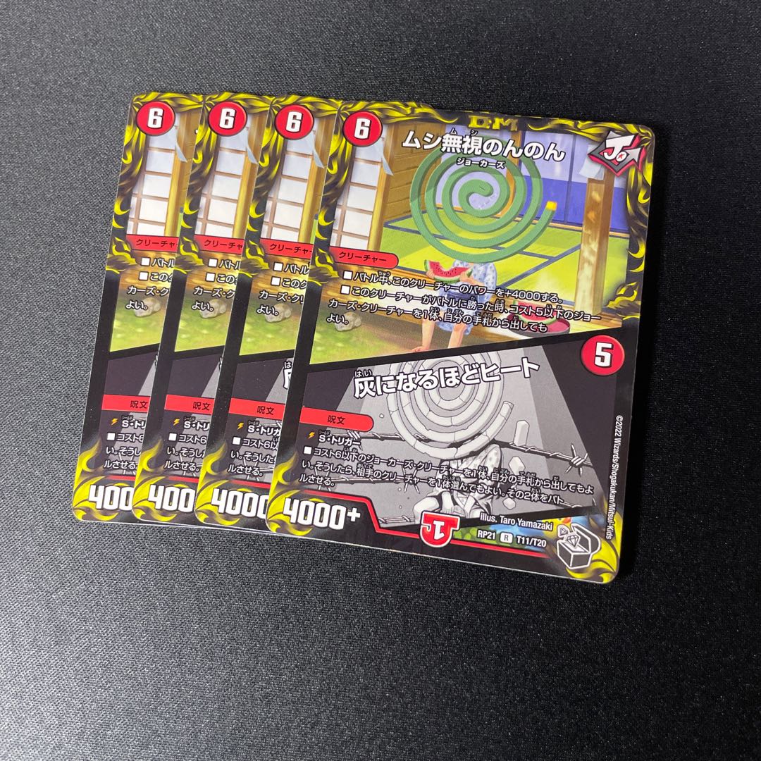 Mushi Pay No Heed Nonnon｜Heat to Ashes (20th Black Treasure)