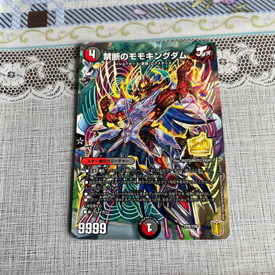 Forbidden Momo Kingdom