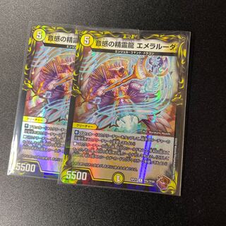 音感の精霊龍 エメラルーダ(20th銅トレジャー)