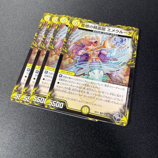 音感の精霊龍 エメラルーダ(20th黒トレジャー)