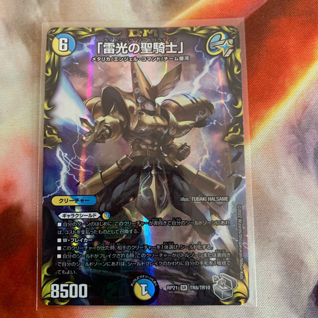 Holy Knight of Lightning" (20th silver treasure)