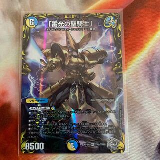 「雷光の聖騎士」(20th銀トレジャー)