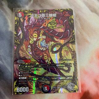 一王二命三眼槍(20th銀トレジャー)