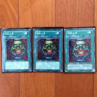 くいな様専用 強欲な壺 3枚