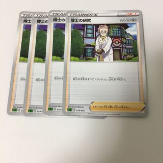 博士の研究 4枚セット マグノリア博士 ポケカ サポート スターターセットV
