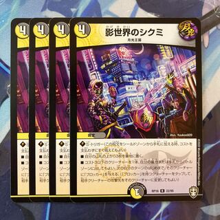 影世界のシクミ R