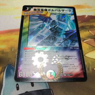 無双竜機ボルバルザーク