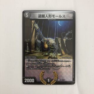 盗掘人形モールス　BBP