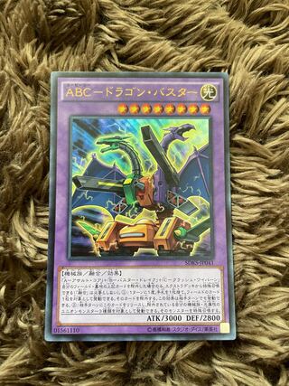 ABC-Dragon Buster Ultra Rare