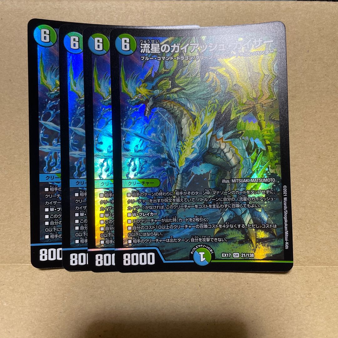 Meteor Gaiach Kaiser