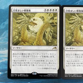 MTG 2枚 目覚ましい修復術