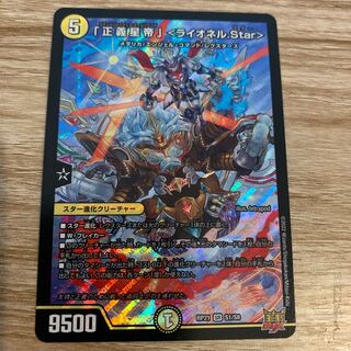 Lune's exclusive "Justice Star Emperor" <Lionel.Star> RP21S1/S8