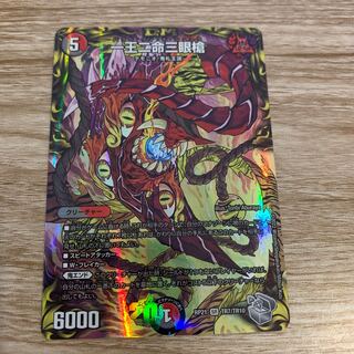 一王二命三眼槍(20th銀トレジャー) SR