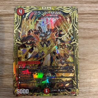 Brand-MAX (20th SP rare spec.)