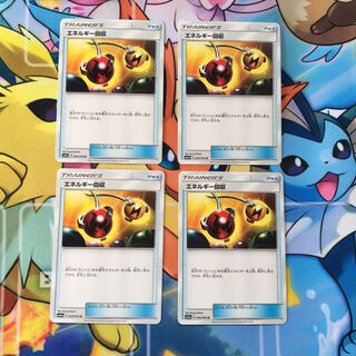 エネルギー回収