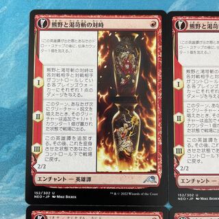 MTG 4-card Kumano and Thirst Irritant Slash vs.