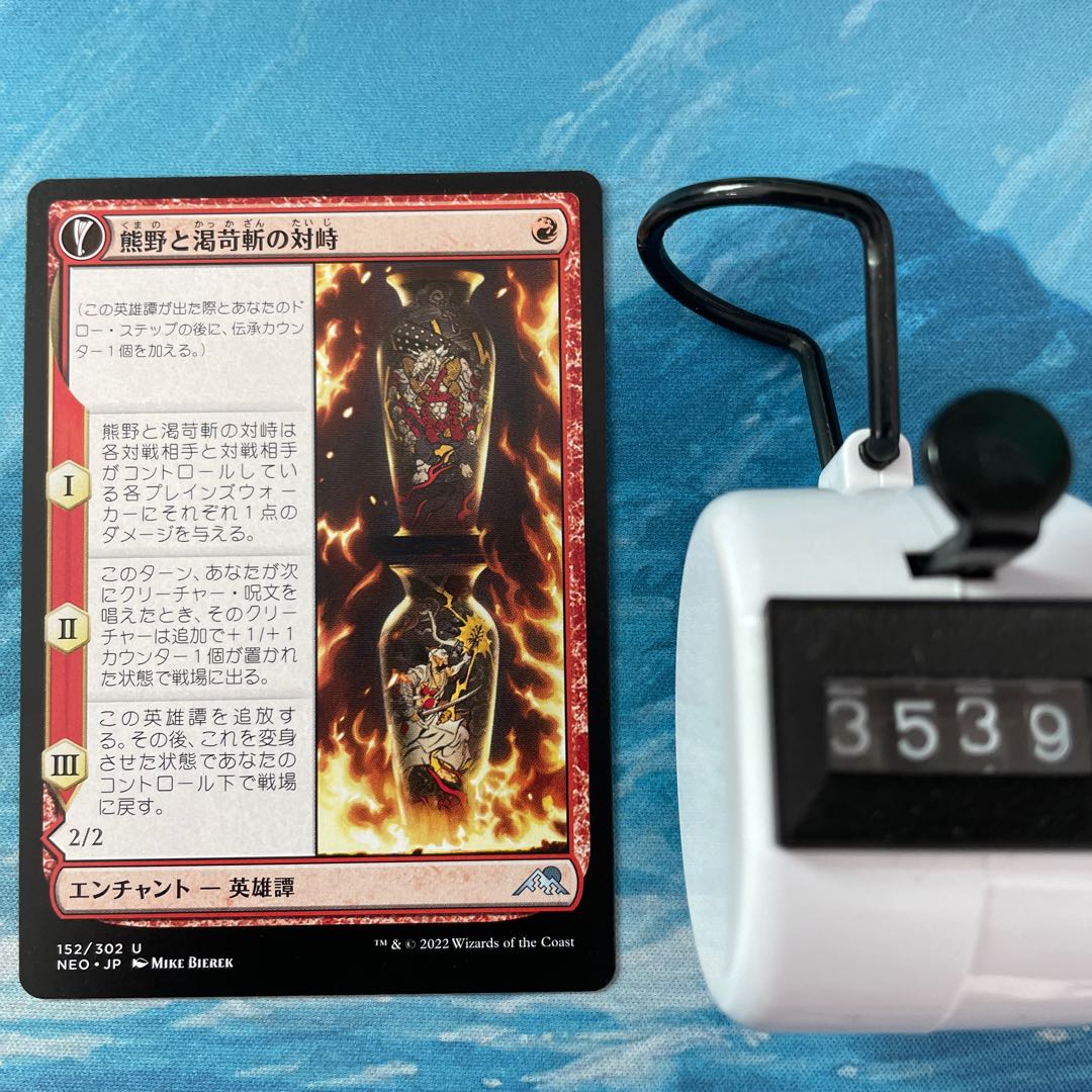 MTG 4-card Kumano and Thirst Irritant Slash vs.