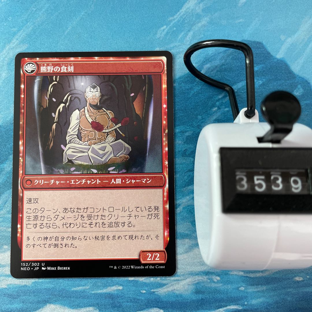 MTG 4-card Kumano and Thirst Irritant Slash vs.