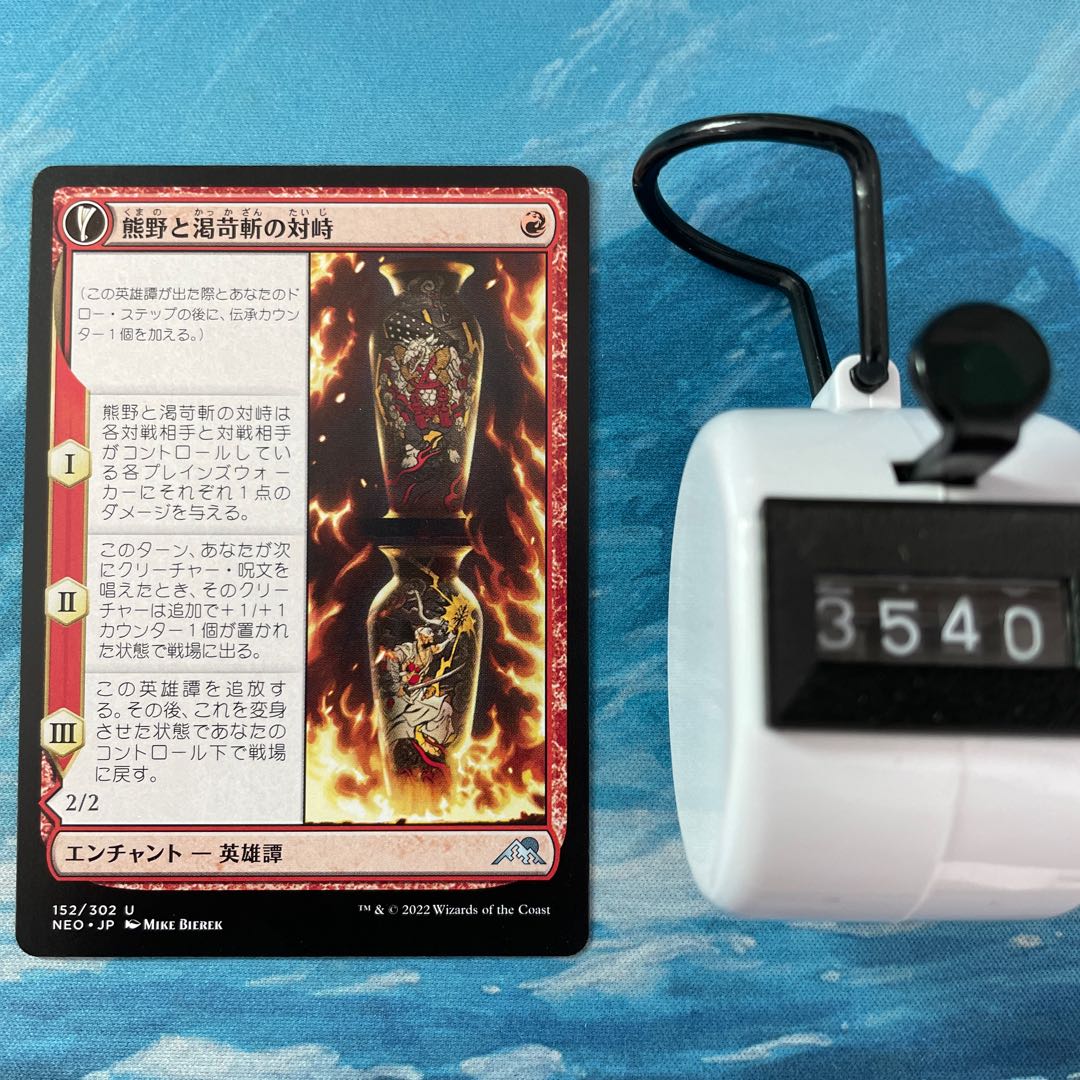 MTG 4-card Kumano and Thirst Irritant Slash vs.