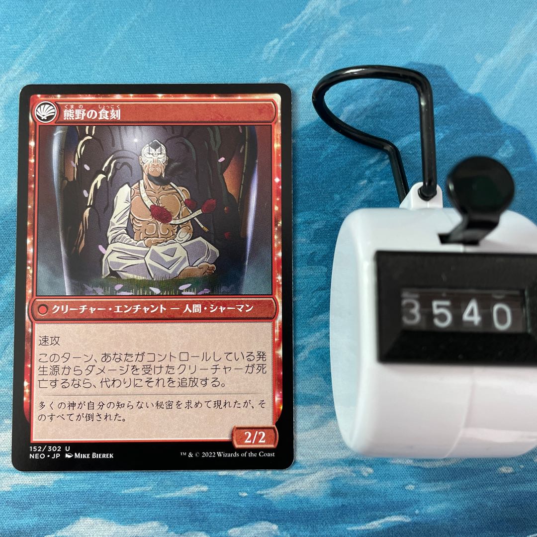 MTG 4-card Kumano and Thirst Irritant Slash vs.