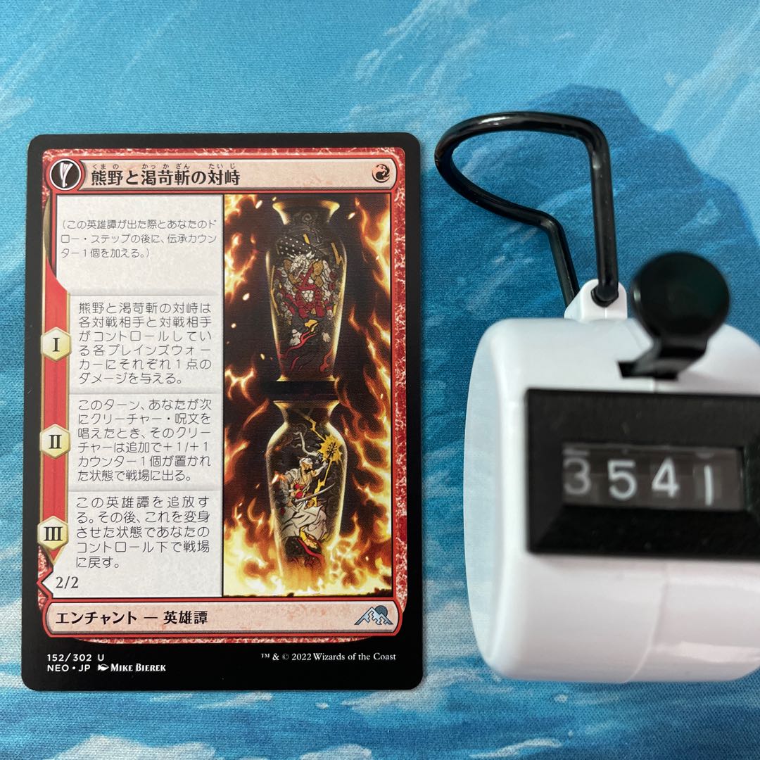 MTG 4-card Kumano and Thirst Irritant Slash vs.