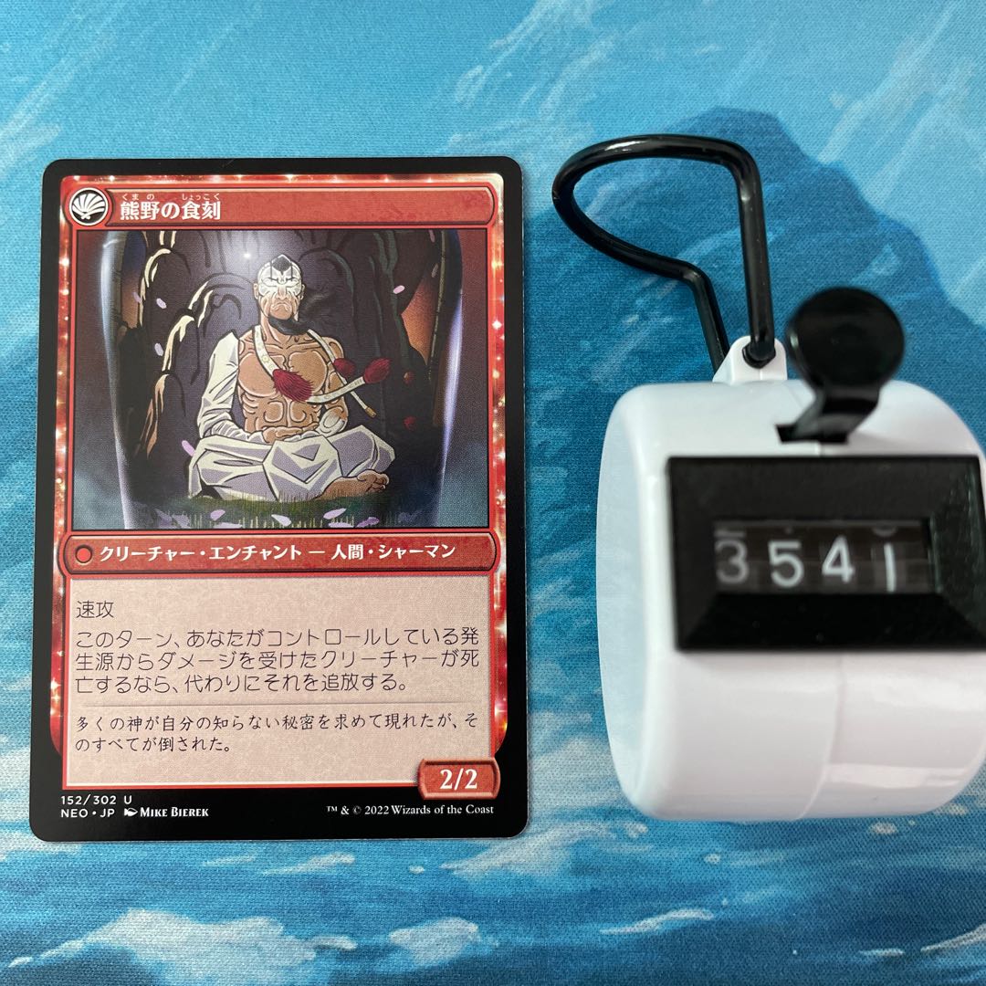 MTG 4-card Kumano and Thirst Irritant Slash vs.