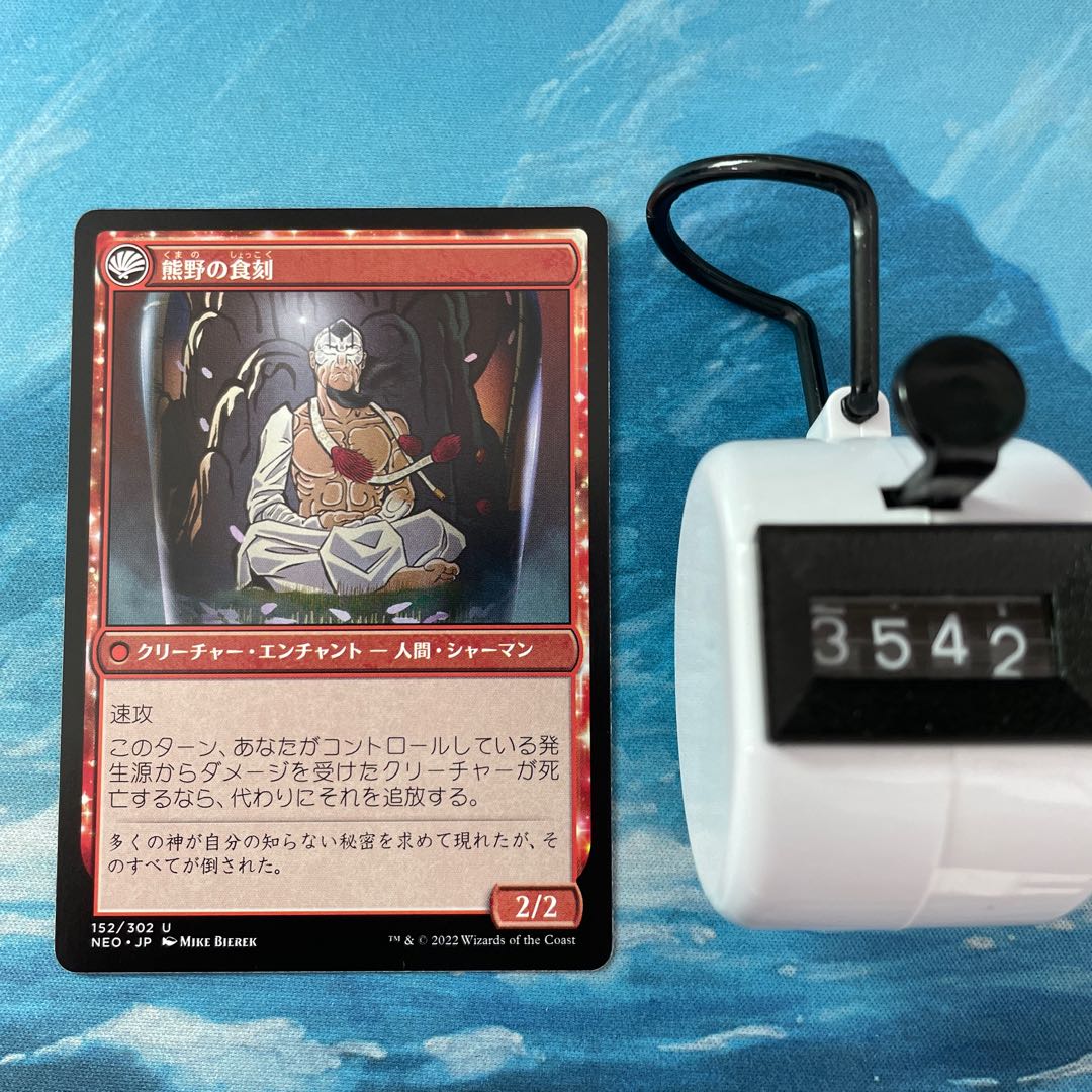 MTG 4-card Kumano and Thirst Irritant Slash vs.