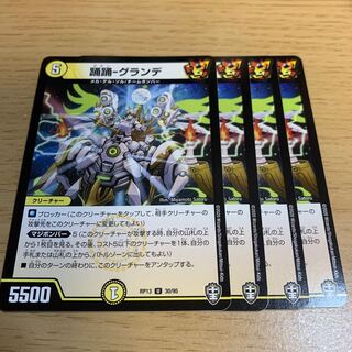 NO.175 踊踊-グランデ U