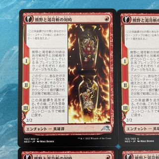 MTG 4-card Kumano and Thirst Irritant Slash vs.