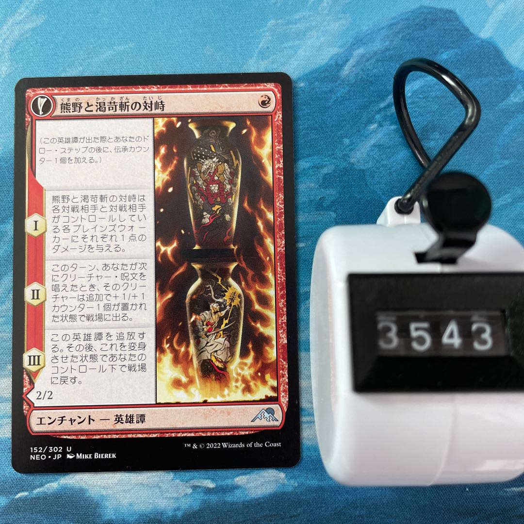 MTG 4-card Kumano and Thirst Irritant Slash vs.