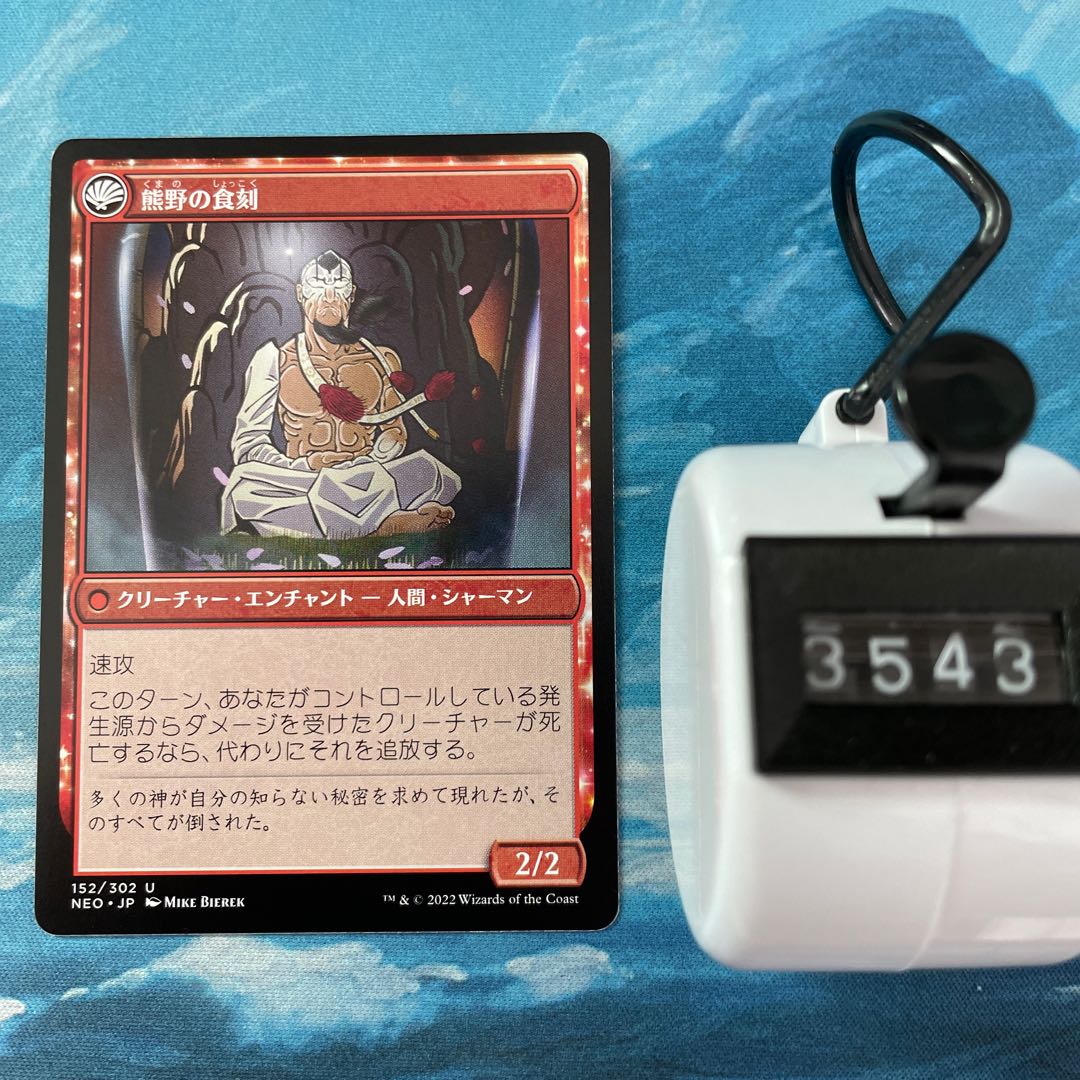 MTG 4-card Kumano and Thirst Irritant Slash vs.