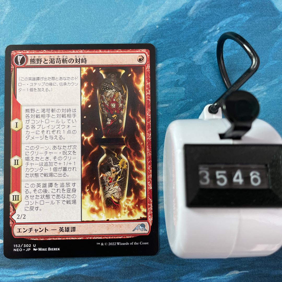 MTG 4-card Kumano and Thirst Irritant Slash vs.